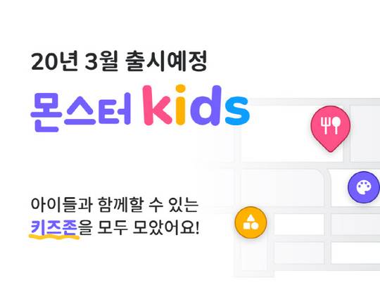 비알오, 예스키즈존·노키즈존 관리 ‘몬스터키즈 앱’ 출시