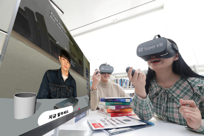 KT 슈퍼VR, 영어교육과 원격모임 등 콘텐츠 추가