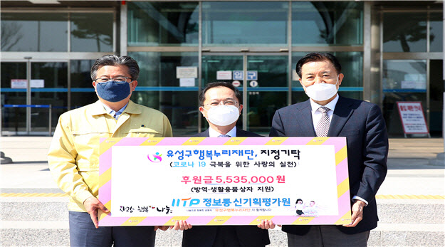 [힘내라 대한민국]정보통신기획평가원, 코로나19 극복 나눔 활동