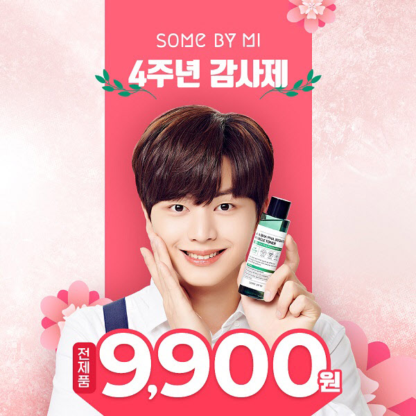 페렌벨 썸바이미, 4주년 감사제 할인 이벤트 개최