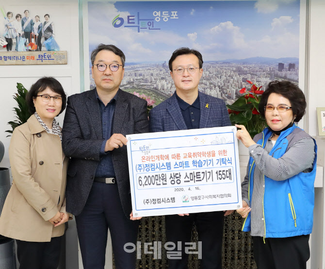 [포토] 영등포구, 스마트 학습기기 기탁식