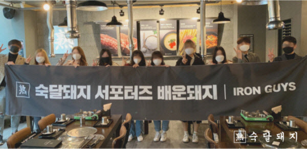 숙달돼지 공식 서포터즈 배운돼지 1기 발족… SNS활동