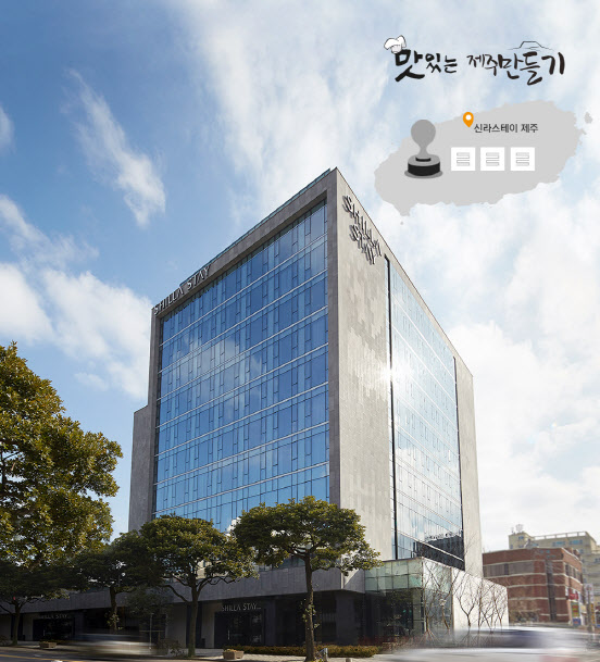 ‘맛집 들르면 생맥주가 공짜’ 신라스테이 제주, 영세식당 자립 돕는다