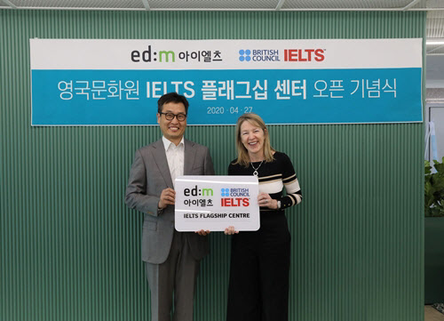 영국문화원, edm아이엘츠와 아이엘츠 플래그십 센터 열어