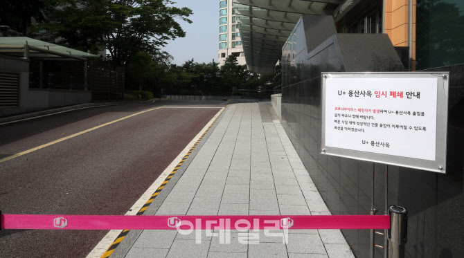 [포토]LG유플러스 직원도 이태원 주점서 감염…용산사옥 3일간 폐쇄