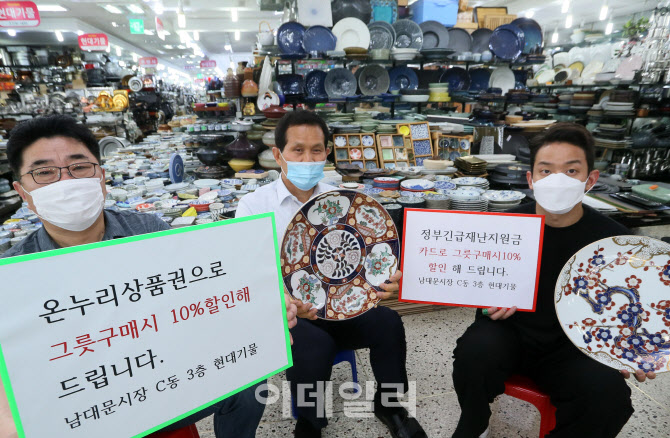 [포토] 재난지원금으로 알뜰쇼핑하세요~