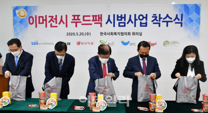 [포토] 한국사회복지협의회-5개 식품기업, 푸드팩 사업