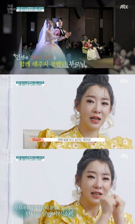 안소미 결혼식 때 부모 대행 알바 이용 가정사 고백