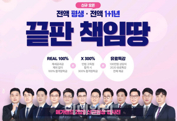 메가랜드 “공인중개사 합격하면 전액 환급합니다”