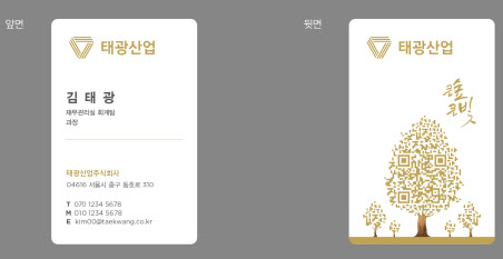 태광산업, 회사소개 영상 담은 새 명함 도입