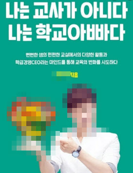 ‘팬티세탁’ 울산 교사, 파면 처분…이유 보니