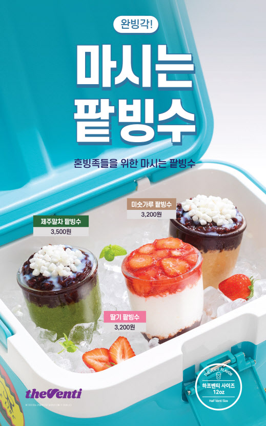더벤티, 마시는 1인용 팥빙수 3종 선봬