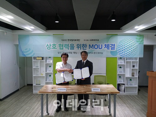 유투바이오·한국필의료재단, 코로나19 대응 협업 ‘맞손’