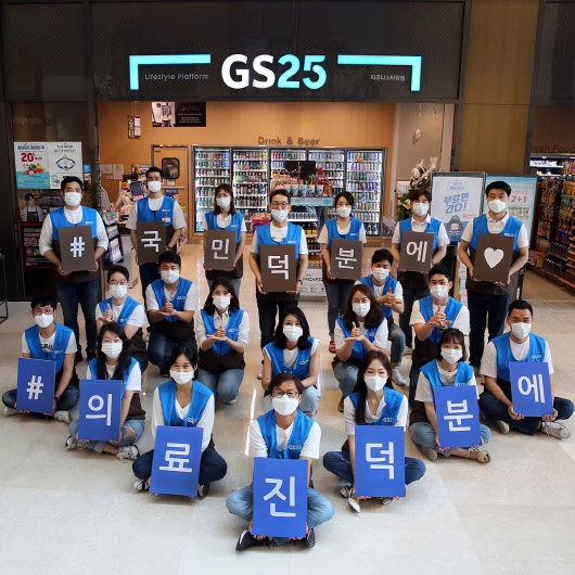 GS25 임직원, 덕분에 챌린지 동참
