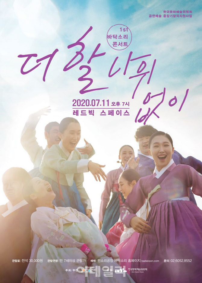 판소리공장 바닥소리 첫 콘서트…더할 나위 없이