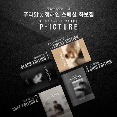 푸라닭치킨, 5주년 기념 정해인 화보집 증정 행사