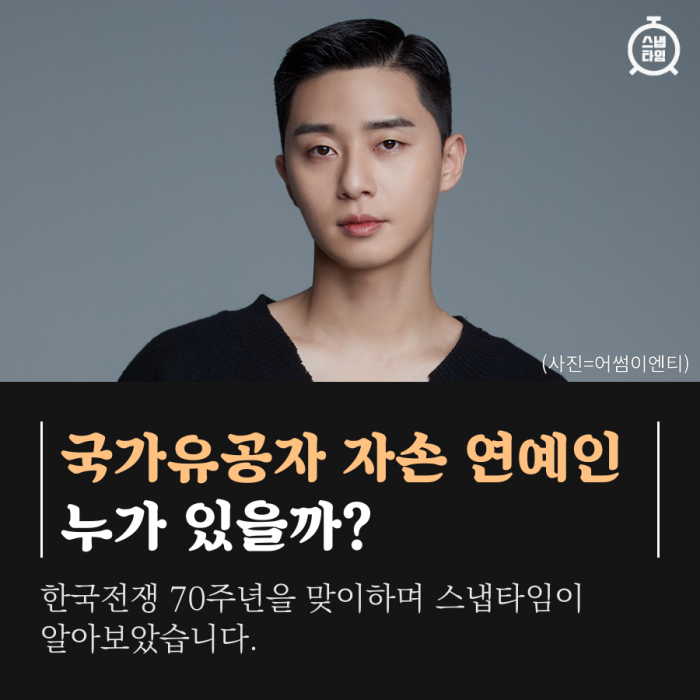 [카드뉴스]국가유공자 자손 연예인, 누가 있을까?