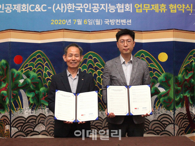 군인공제회C&C-한국인공지능협회, 업무제휴 협약 체결
