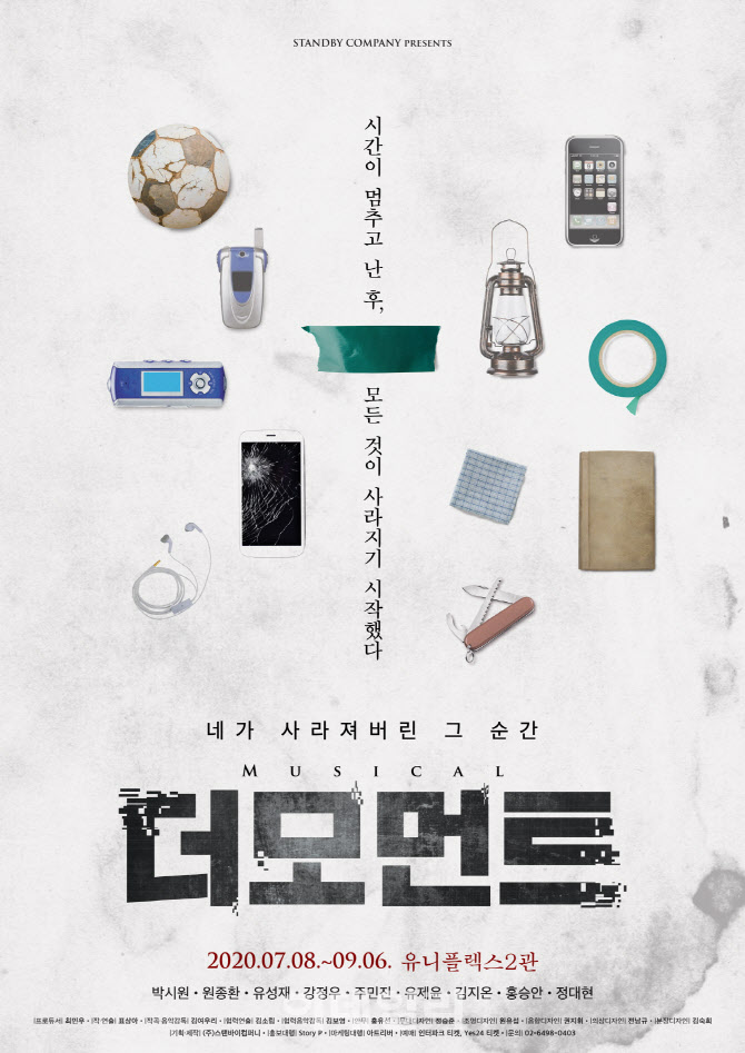 창작뮤지컬 신작 더 모먼트 8일 개막
