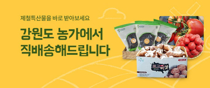 우아한형제들, 배민상회서 강원도 대표 특산물 판매