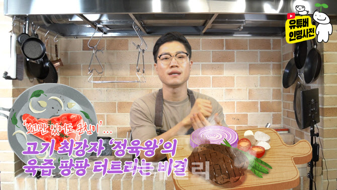 ‘보고만 있어도 군침이’...정육왕이 들려주는 고기 A부터 Z까지(영상)