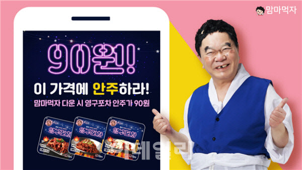 더맘마, ‘맘마먹자’ 앱 런칭 기념 이벤트 개최