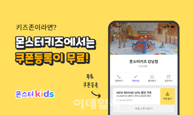 비알오 `몬스터키즈`, 전국 키즈존 운영 파트너에 무료 홍보서비스 제공