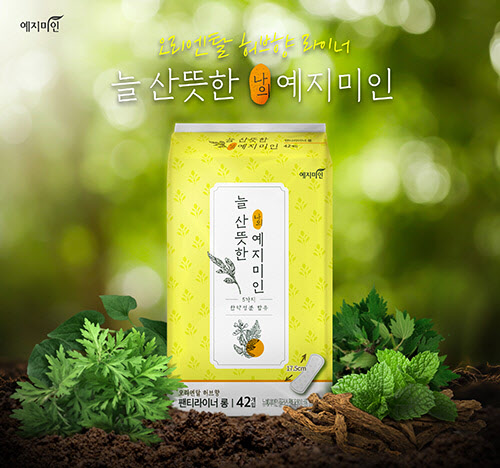 웰크론, 한약성분 라이너 늘 산뜻한 나의 예지미인 출시