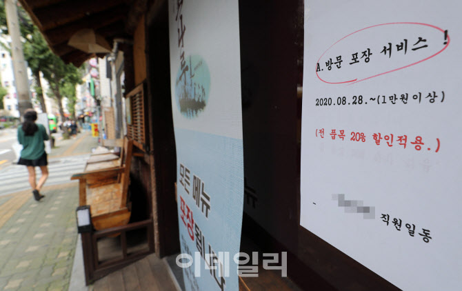 [포토]일반 식당도 방문 포장 20% 할인
