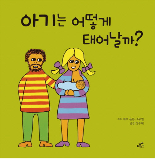 출협, 나다움 어린이책 회수 철회 촉구