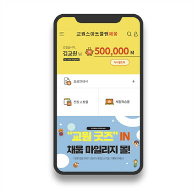 교원에듀, 스마트플랜 채움 앱 출시