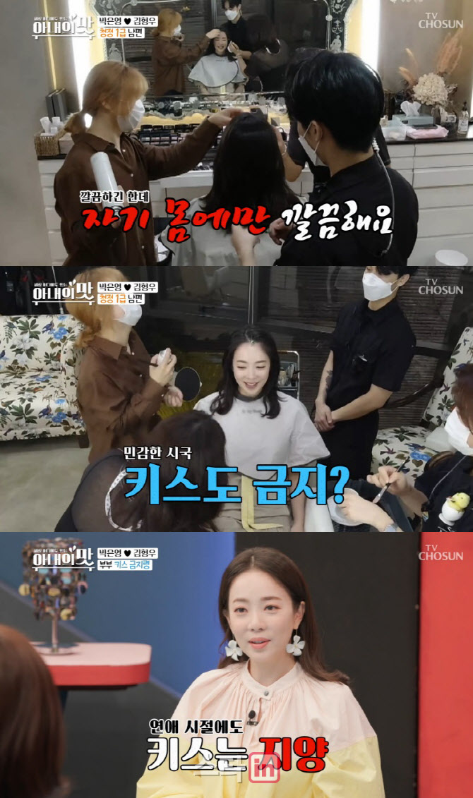 박은영 "남편, 개인위생 철저…코로나19 이후 키스도 안해"