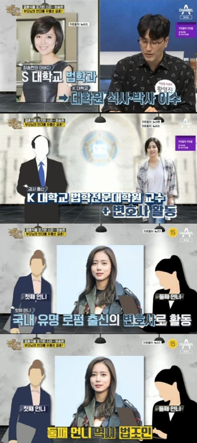 최송현 엘리트 집안 화제…‘父 법대 교수·두 언니 변호사’