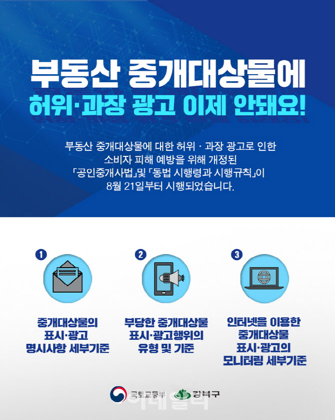 [동네방네]강북구, 부동산 허위광고 관리감독 강화한다