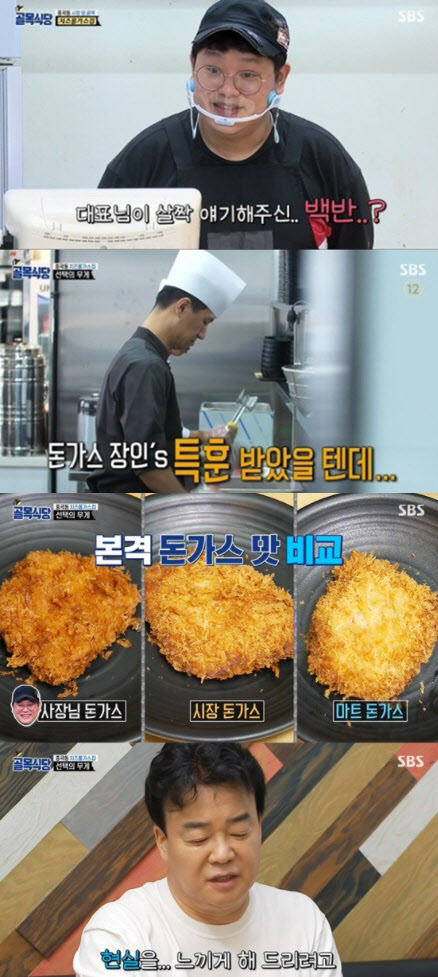 ‘골목식당’ 치즈롤가스집 “제주 돈가스집 특훈 거부”