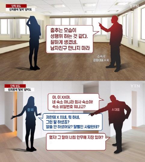 [슈팅스타] 걸그룹에 노출 강요·성희롱 중소 기획사 왜 이러나