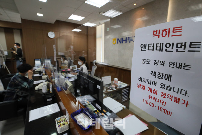 [포토]증권 계 막 오른 빅히트 엔터테인먼트 공모주 청약