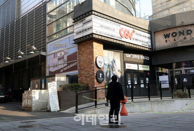 [포토] CGV 대학로점 영업중단