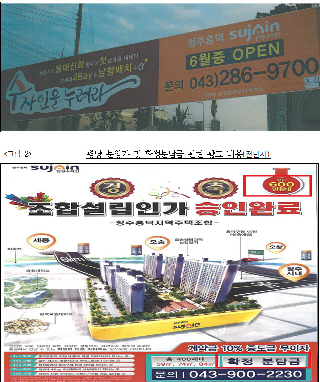 한양수자인 시공이라더니…거짓 광고한 청주흥덕지역주택조합