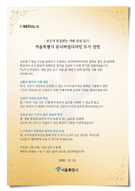 지자체 최초 서울 유니버설디자인센터 개소…디자인복지 전담