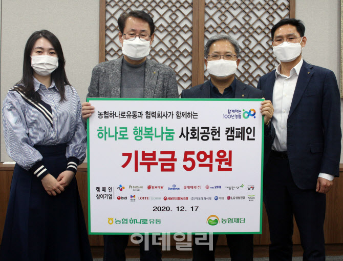 [포토] 하나로 행복나눔 5억원 기부