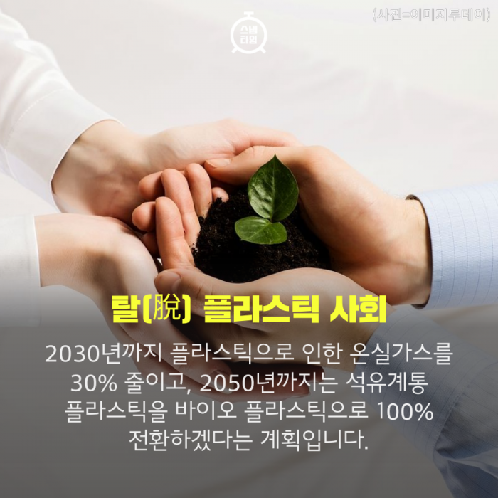 [카드뉴스]탈(脫)플라스틱 정책 어떤 내용인지 알아볼까요?