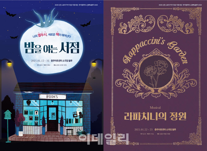 뮤지컬 밤을 여는 서점 라파치니의 정원 쇼케이스로 첫 선
