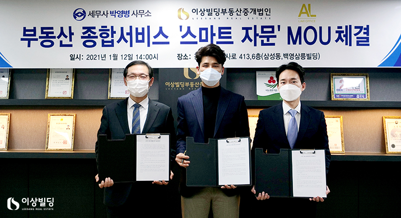 이상빌딩부동산중개법인, 부동산 세무 법률 자문 한 번에 받는 스마트 자문 도입