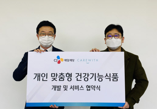 CJ제일제당, ‘케어위드’와 MOU 체결… 맞춤형 건기식 사업 강화