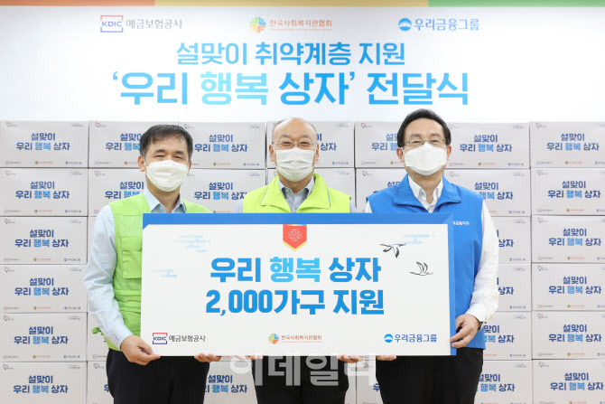 손태승 우리금융 회장·위성백 예보 사장, 취약계층에 우리행복상자 전달
