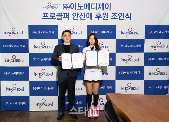 안신애, 병원홍보마케팅기업 이노메디제이와 후원 계약