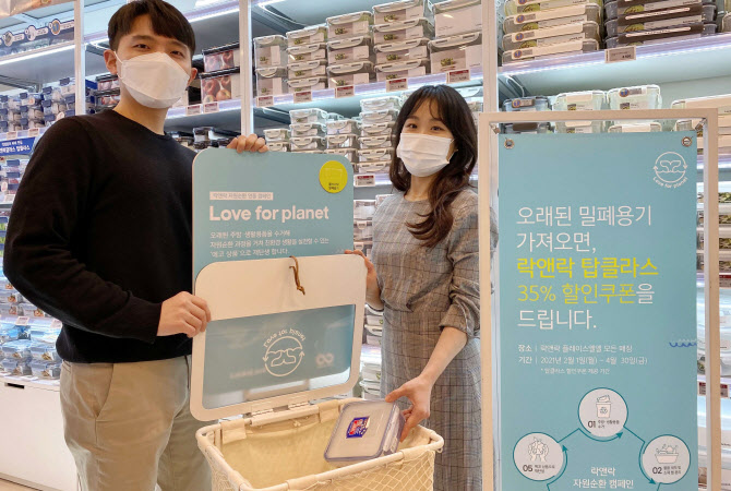 헌 플라스틱, 새 유리용기로 락앤락, 재활용 수거 캠페인