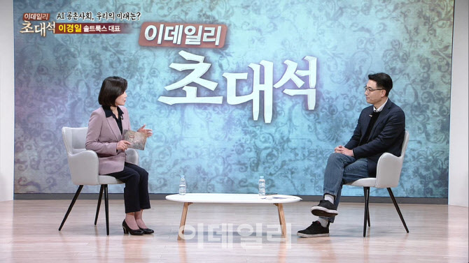 [이데일리 초대석]AI 공존사회, 우리의 미래는? 이경일 솔트룩스 대표