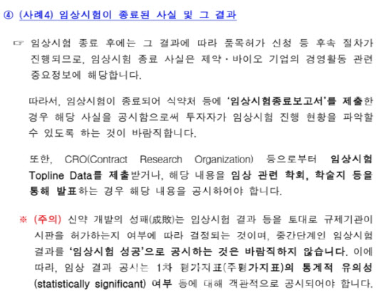 허위공시 혐의 조사 부른 에이치엘비의 아쉬운 발표